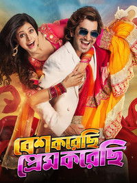 বেশ করেছি প্রেম করেছি