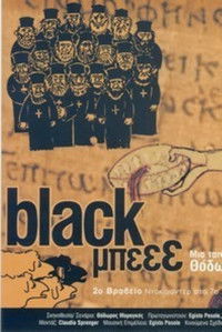 Black Μπεεε
