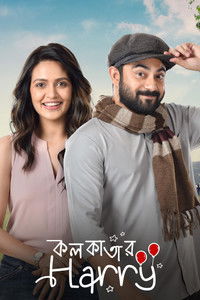 কলকাতার হ্যারি