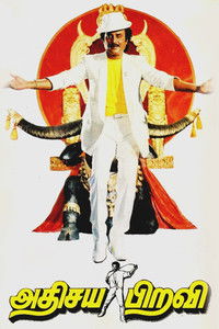 அதிசய பிறவி