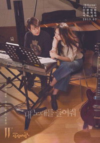 내 노래를 들어줘