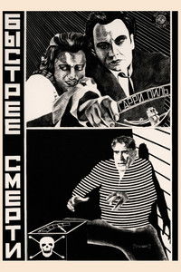 Schneller als der Tod