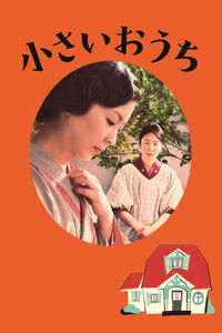 Маленький дом