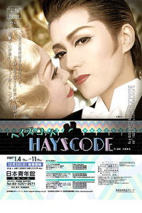 ヘイズ・コード