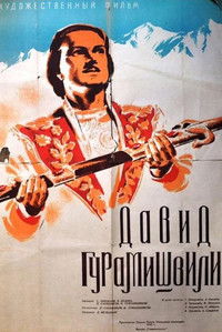 Давид Гурамишвили