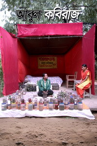 আবুল কবিরাজ