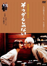 そうかもしれない