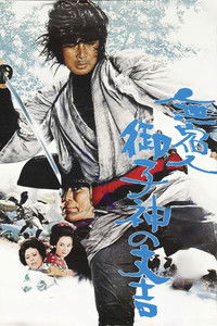 Бесстрашный мститель