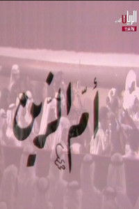 مسرحية أم الزين