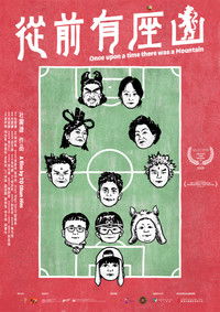 從前有座山