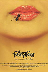 পিঁপড়াবিদ্যা