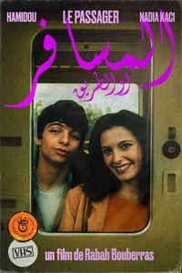 المسافر والطريق