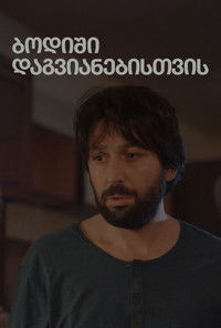 Извините за опоздание