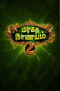 மரகத நாணயம் 2