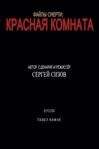 Death files: Red room