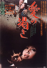 Жажда любви