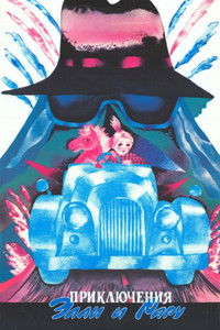 Приключения Элли и Рару