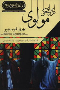 اپرای عروسکی مولوی