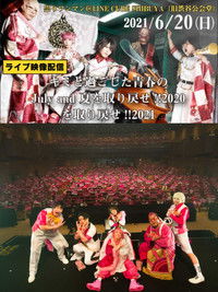 ジュリアナの祟り＠渋谷公会堂ワンマン2021/06/20