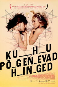 Куда уходят души