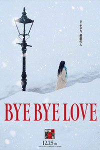 BYE BYE LOVE 探偵はBARにいる