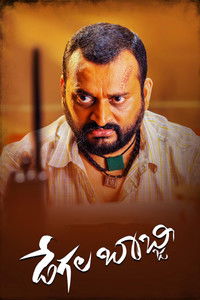 డేగల బాబ్జి