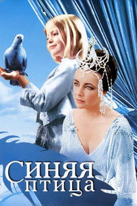 Синяя птица