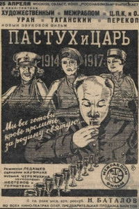 Пастух и царь