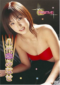 八代みなせ POSITIVE