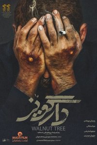 Грецкий орец