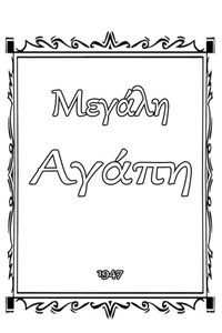 Μεγάλη αγάπη