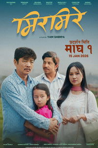 मिरमिरे