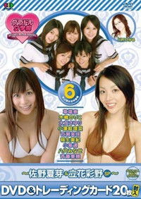 BSフジ『グラドル女学院』未公開お宝映像集(6)~佐野夏芽&立花彩野SP~