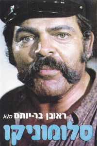 סלומוניקו