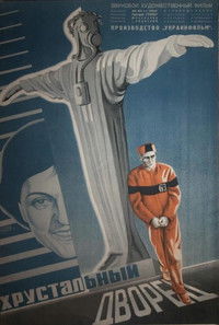 Кришталевий палац