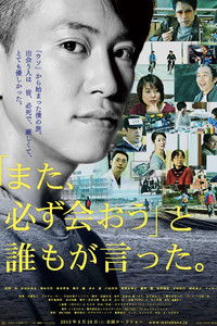 「また、必ず会おう」と誰もが言った。