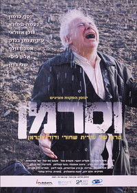 וסרמן איש הגשם