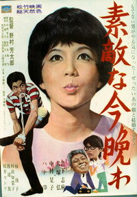 素敵な今晩わ素敵な今晩わ