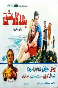 بندرگاه عشق