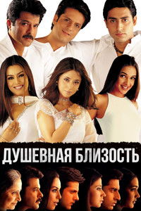 Душевная близость