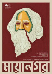 মায়ানগর