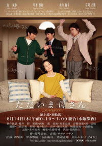 ただいま母さん