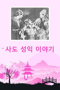 Сказание о крепости Садо