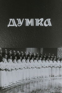 Капела "Думка"