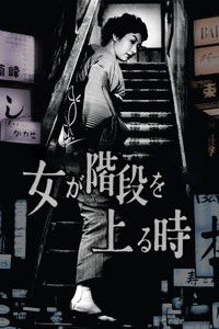 Когда женщина поднимается по лестнице