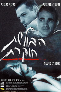 הבולשת חוקרת