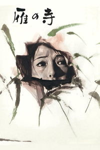 Храм Диких Гусей