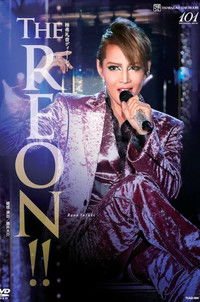 柚希礼音 ディナーショー　『The REON!!』