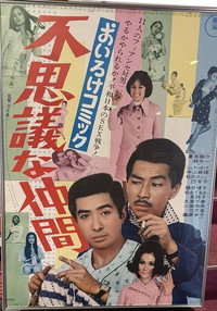 おいろけコミック 不思議な仲間