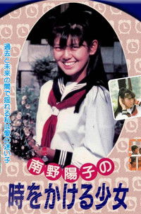 時をかける少女